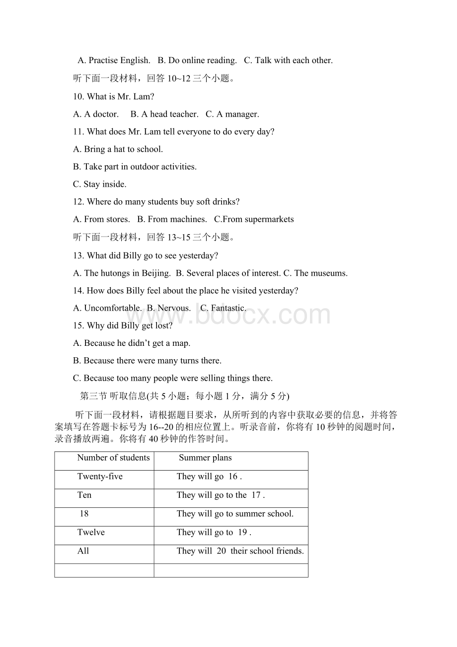 广东省佛山市中考英语试题及答案Word文档下载推荐.docx_第2页