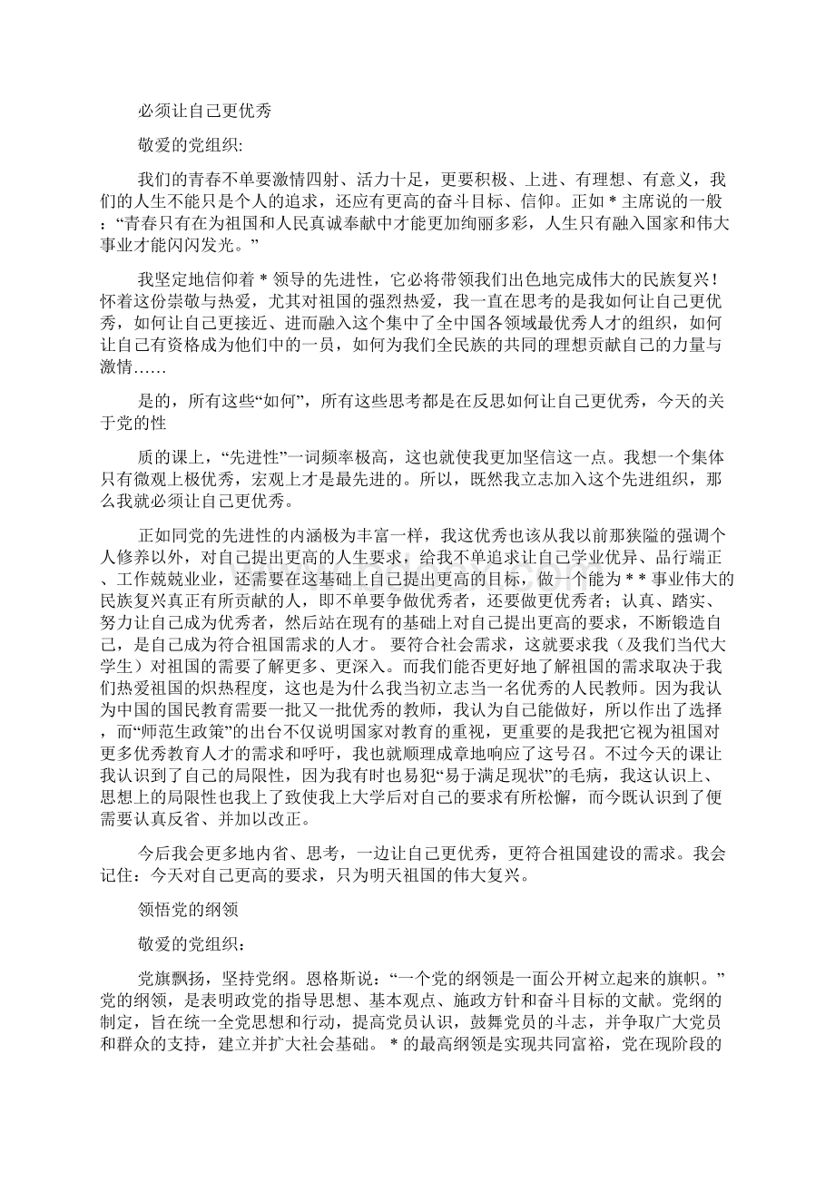 大学思想汇报精选多篇.docx_第2页