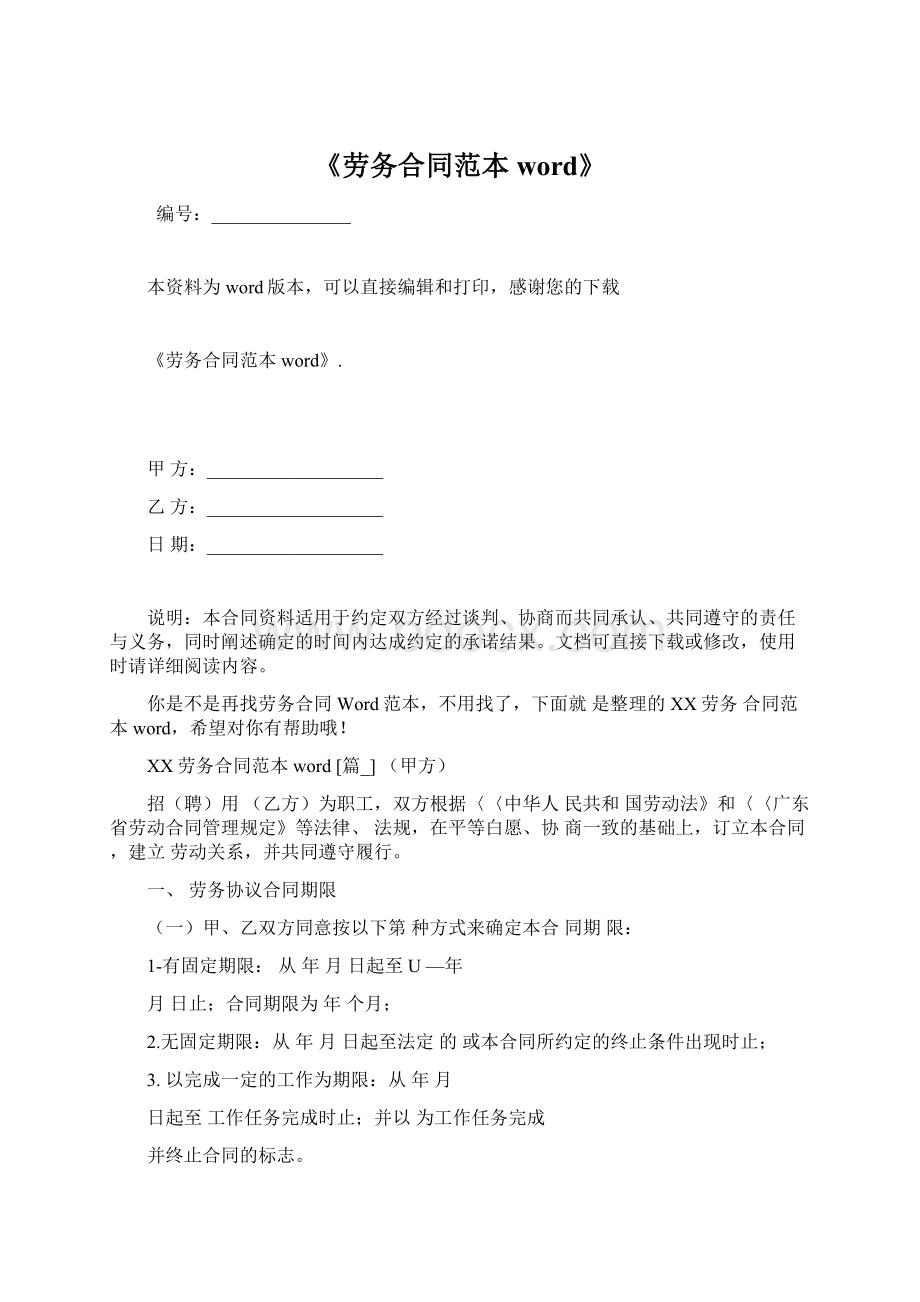 《劳务合同范本word》.docx_第1页