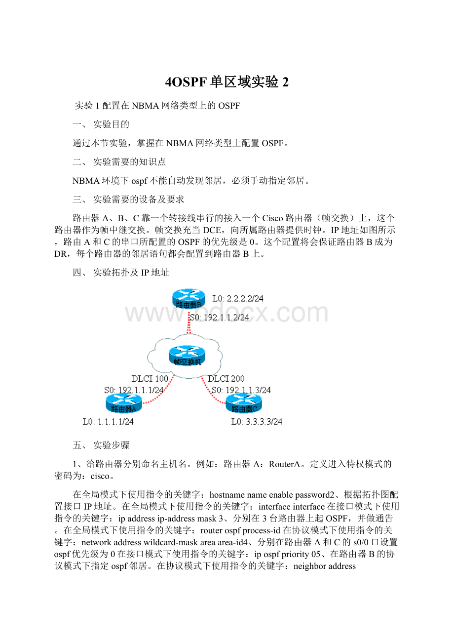 4OSPF单区域实验2Word文件下载.docx_第1页