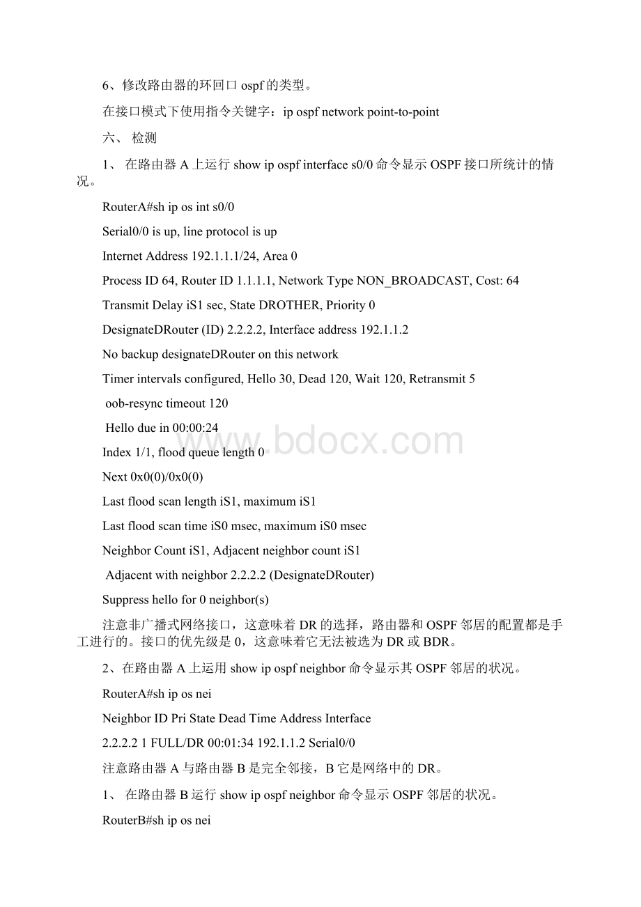 4OSPF单区域实验2Word文件下载.docx_第2页