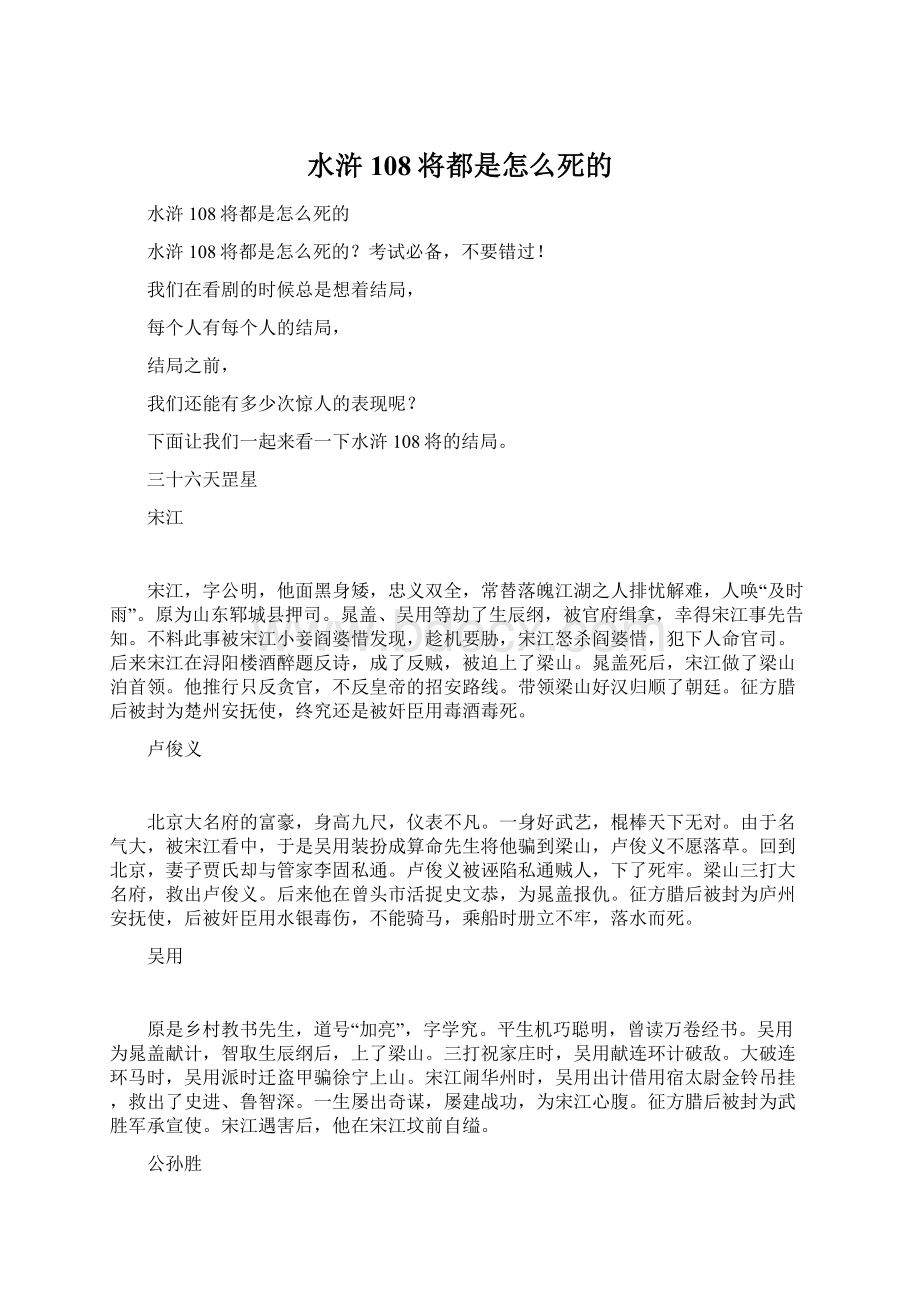 水浒108将都是怎么死的.docx_第1页