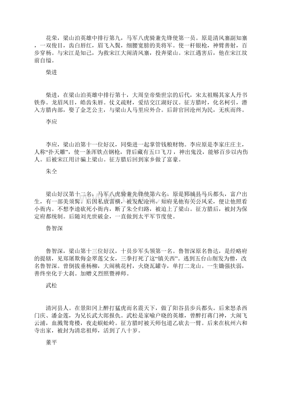 水浒108将都是怎么死的.docx_第3页