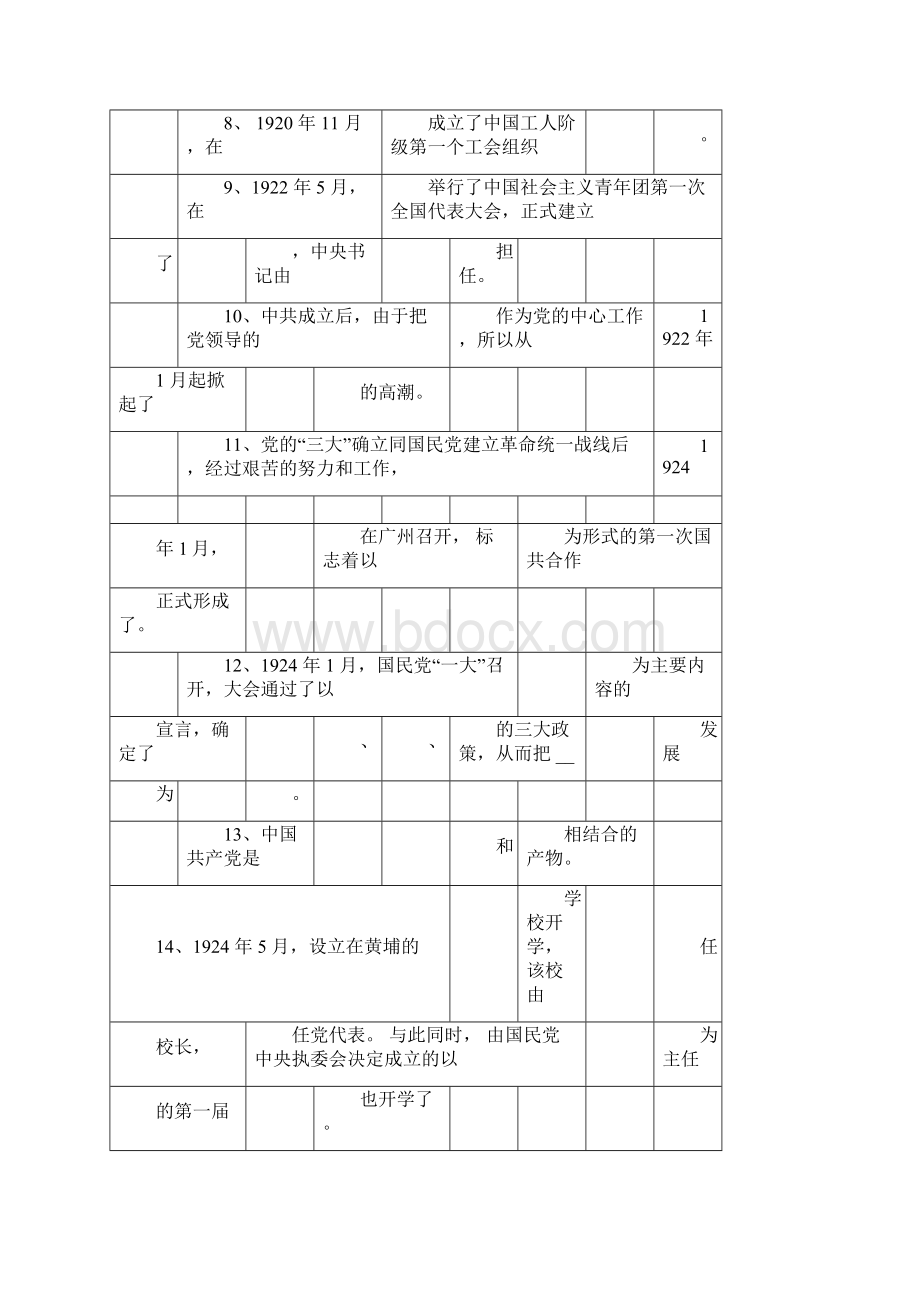 党史知识竞赛填空题与答案Word格式.docx_第2页