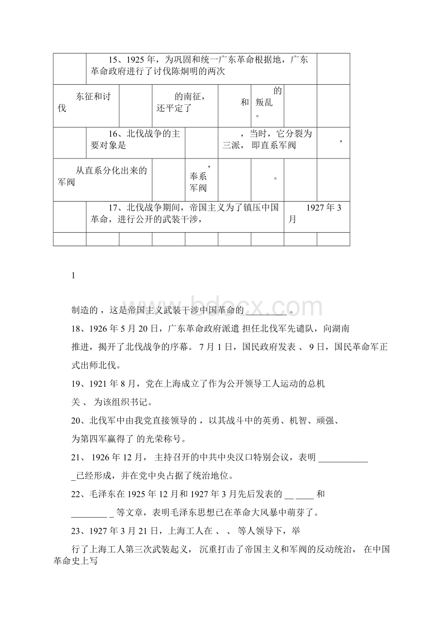 党史知识竞赛填空题与答案Word格式.docx_第3页