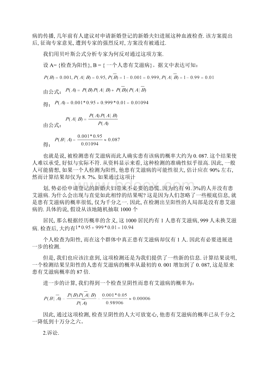 贝叶斯公式的经验之谈Word文档下载推荐.docx_第2页