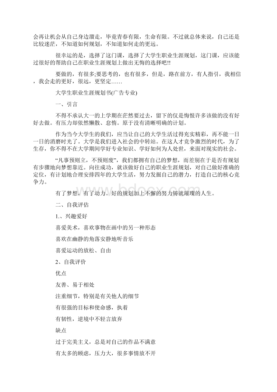 广告学专业职业规划.docx_第2页