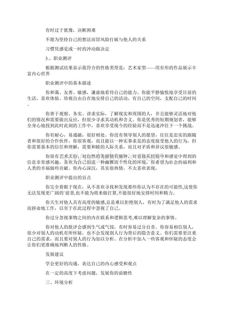 广告学专业职业规划.docx_第3页