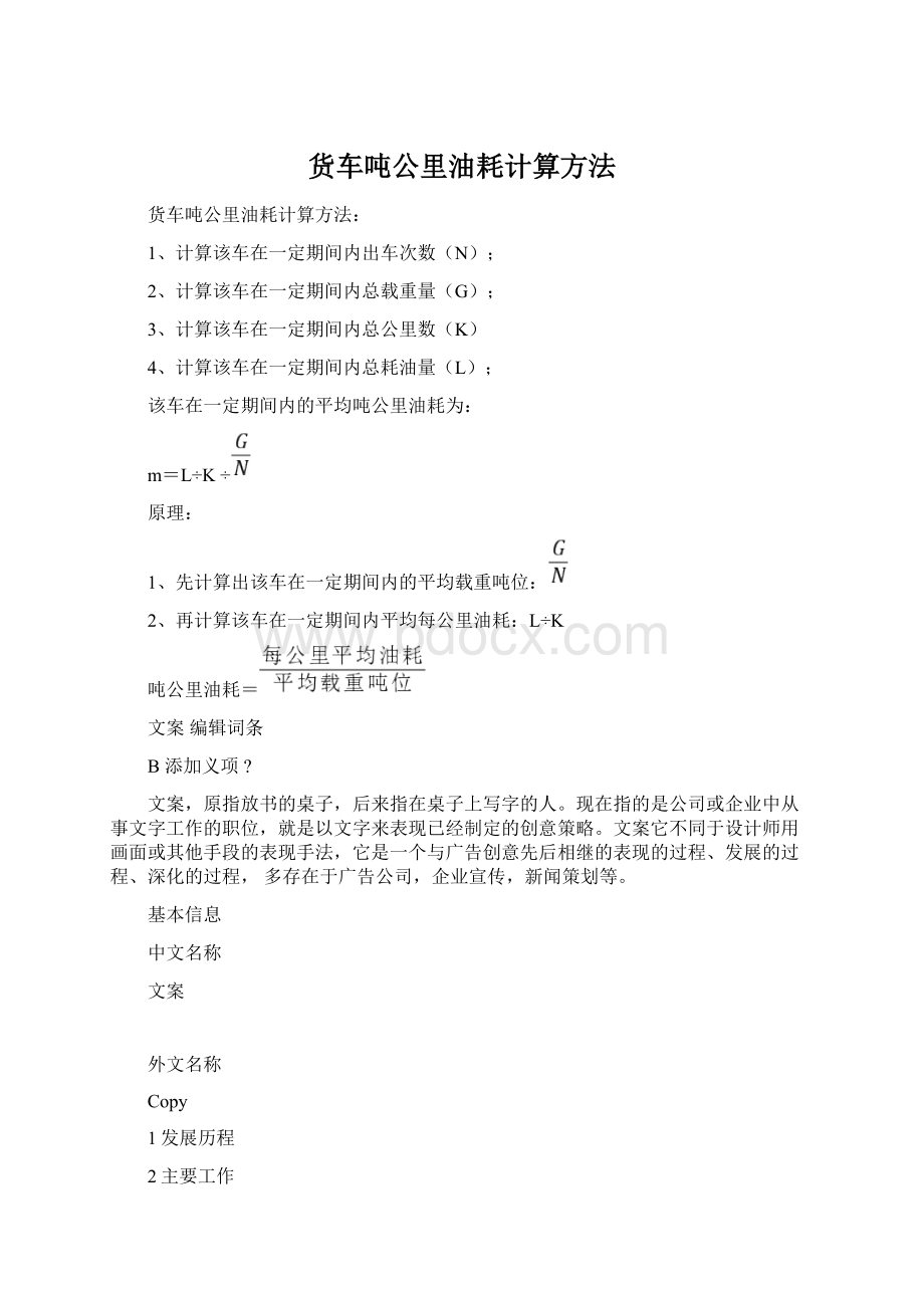 货车吨公里油耗计算方法.docx_第1页