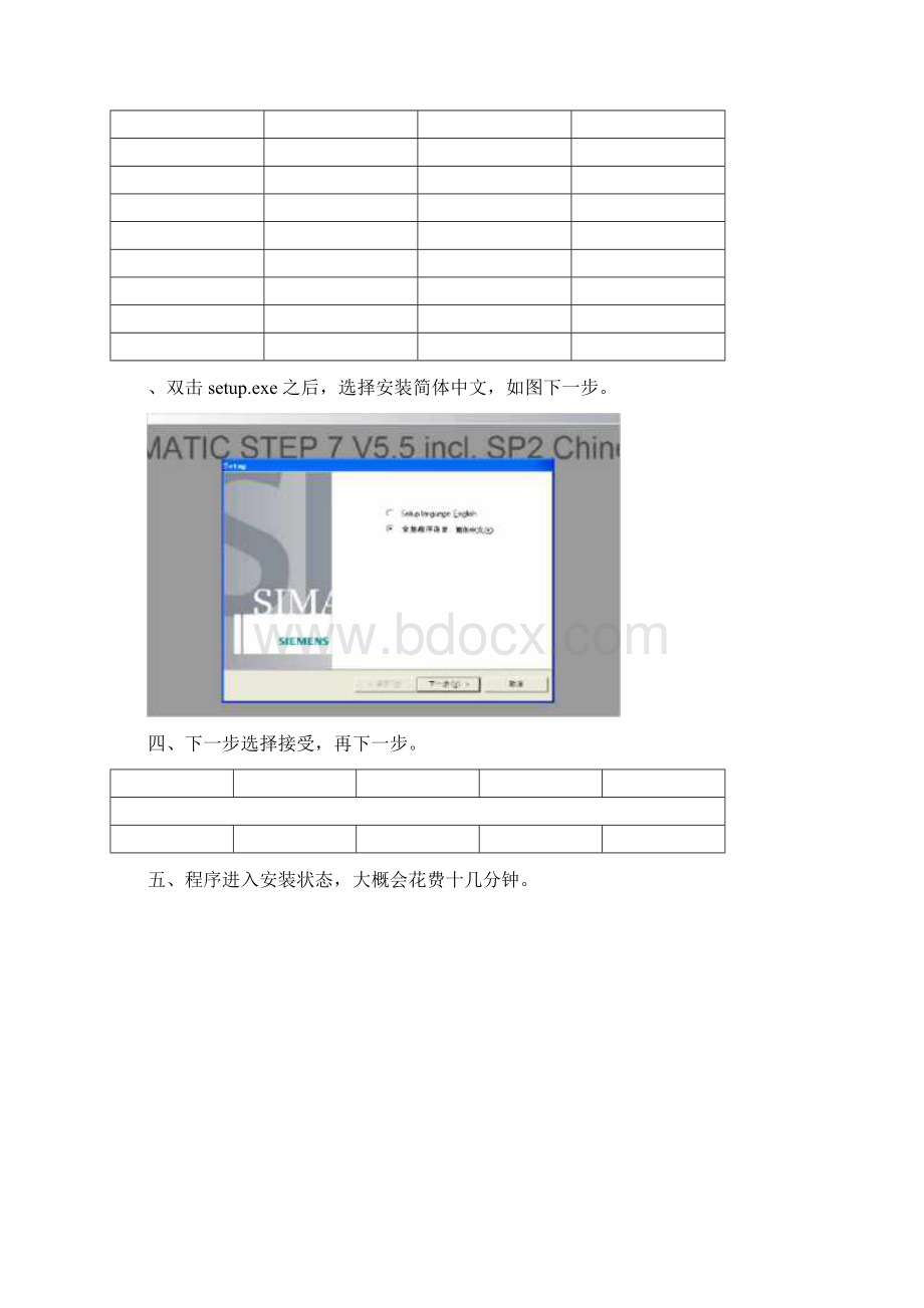 Step7v55CN中文版及PLCSIM仿真器安装步骤详解Word文档格式.docx_第2页