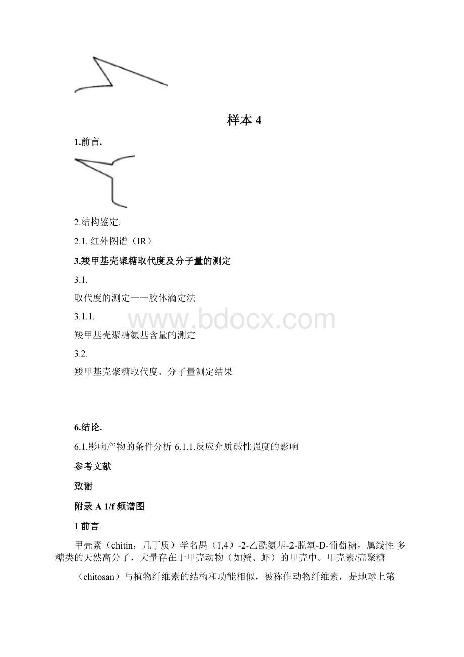 羧甲基壳聚糖取代度及分子量的测定.docx_第3页