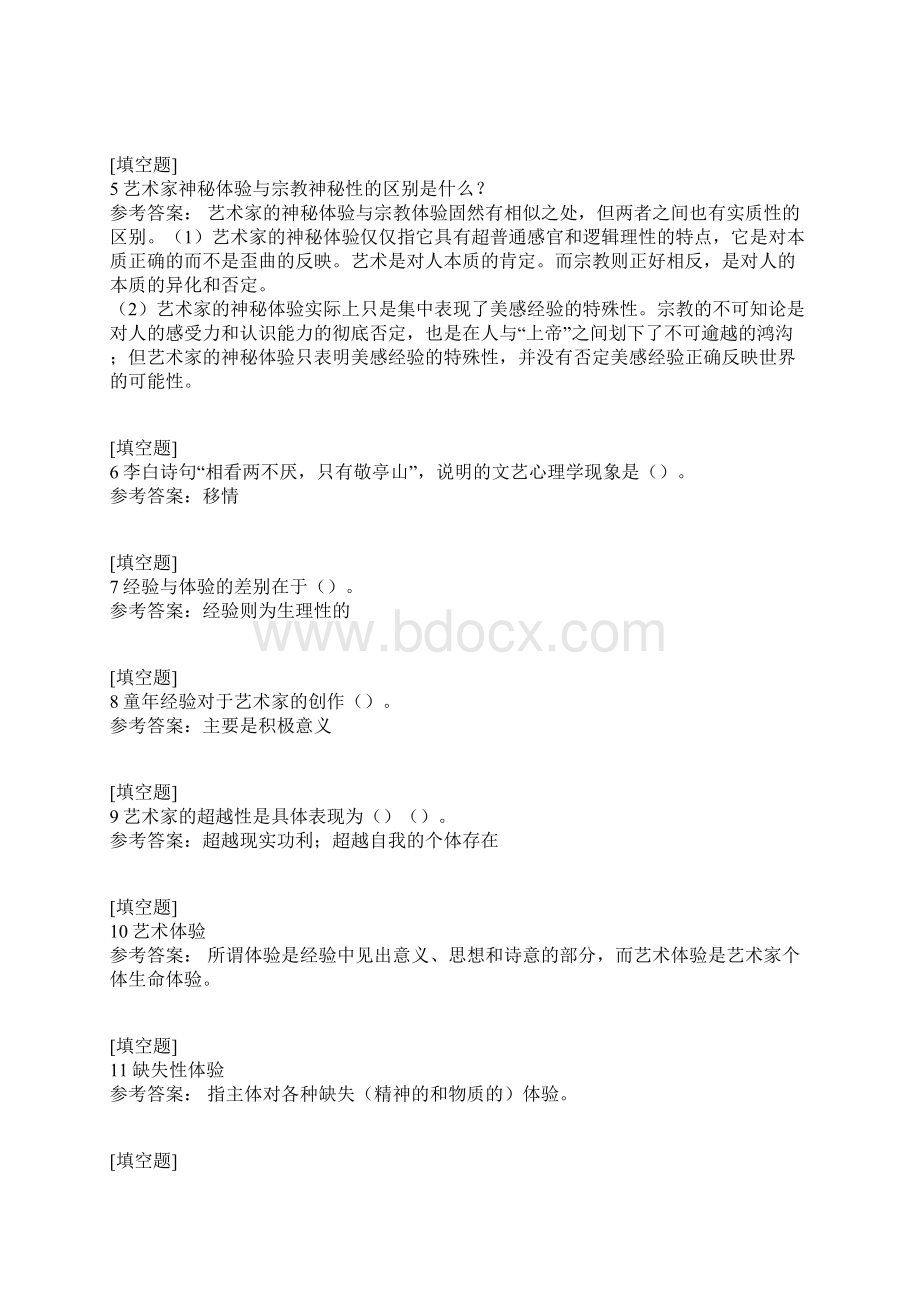 艺术家与体验Word下载.docx_第2页