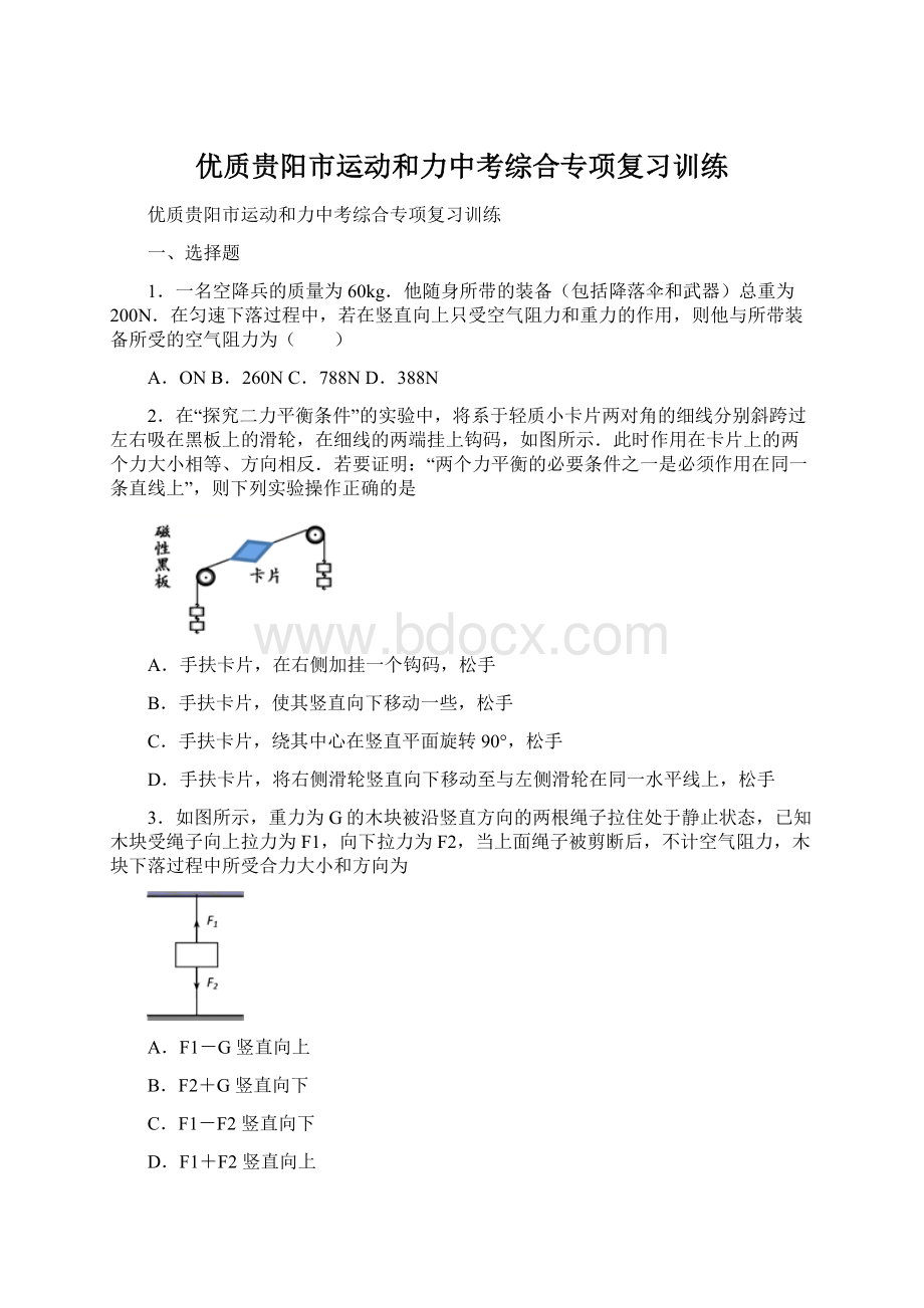 优质贵阳市运动和力中考综合专项复习训练.docx_第1页