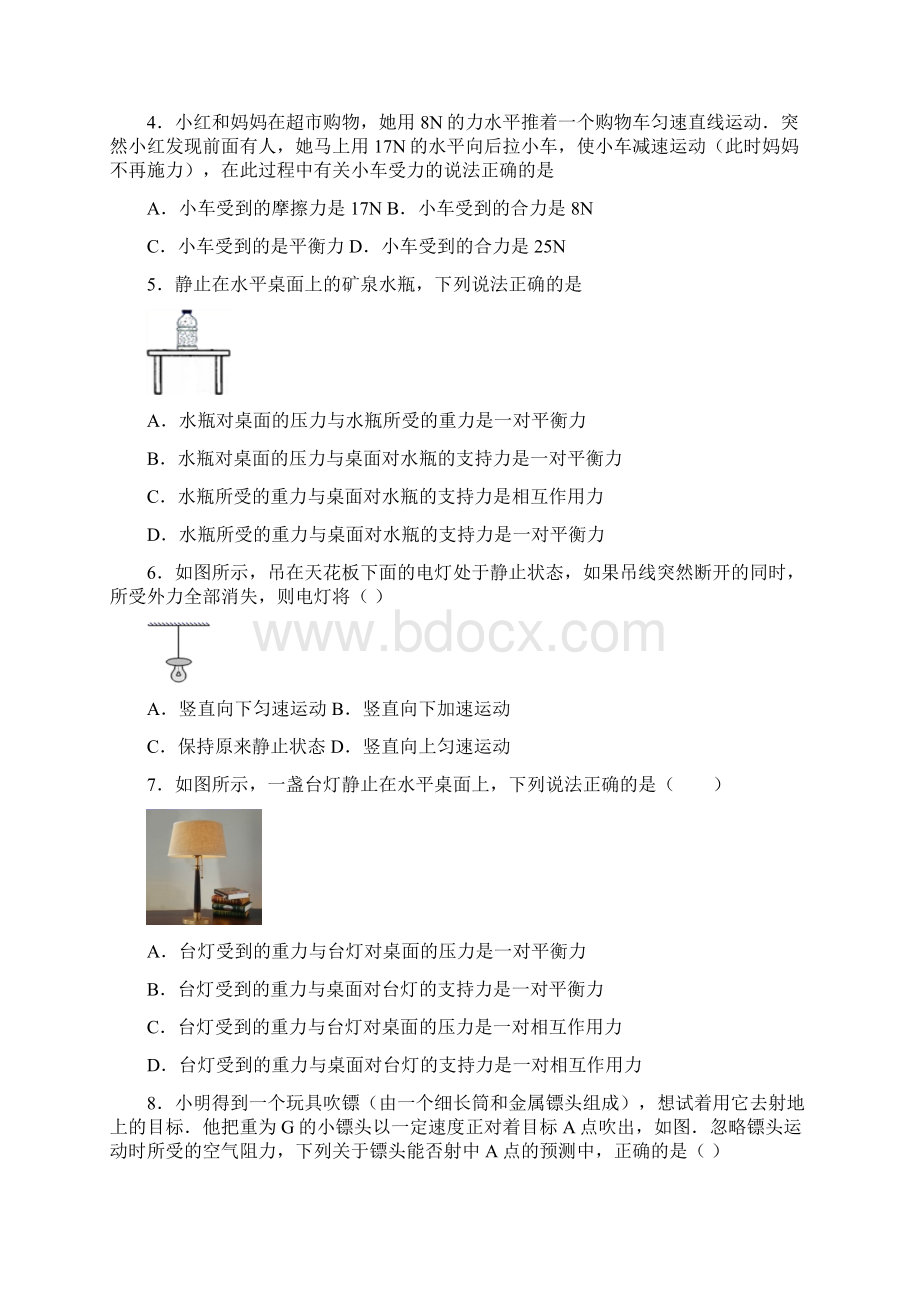 优质贵阳市运动和力中考综合专项复习训练.docx_第2页