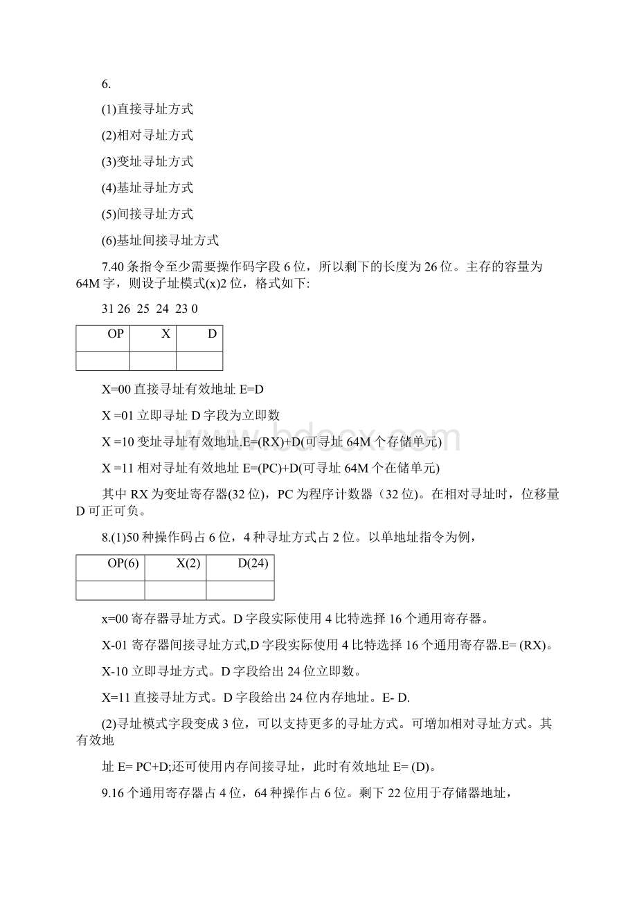 计算机组成原理第五版立体化教材第四章第五章习题答案科学出版社Word文件下载.docx_第2页