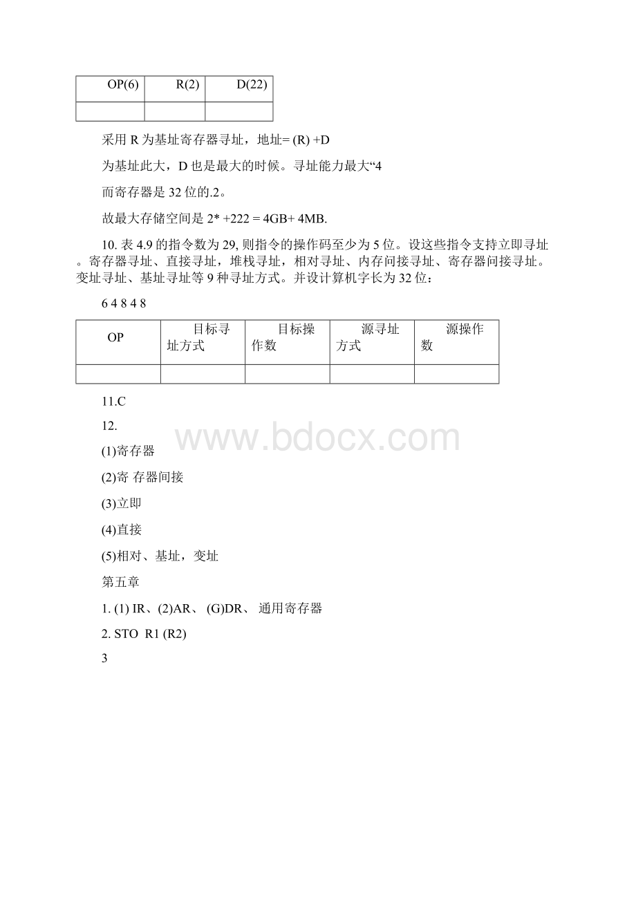 计算机组成原理第五版立体化教材第四章第五章习题答案科学出版社Word文件下载.docx_第3页