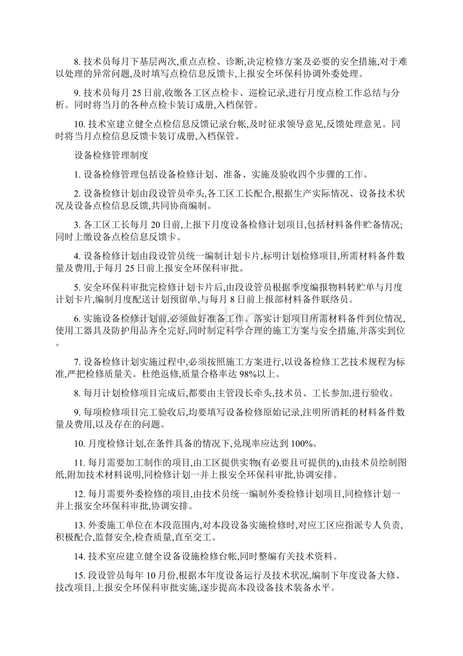 电气设备各种管理制度Word文件下载.docx_第2页