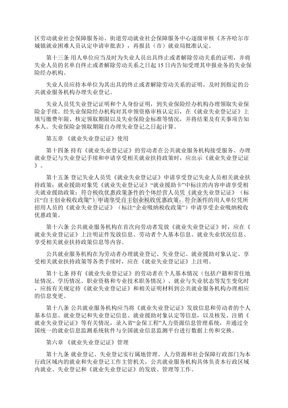 齐齐哈尔市就业失业登记证发放管理实施细则.docx_第3页