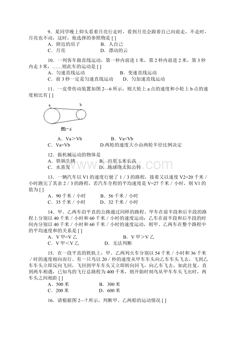 初中物理竞赛辅导机械运动练习.docx_第2页