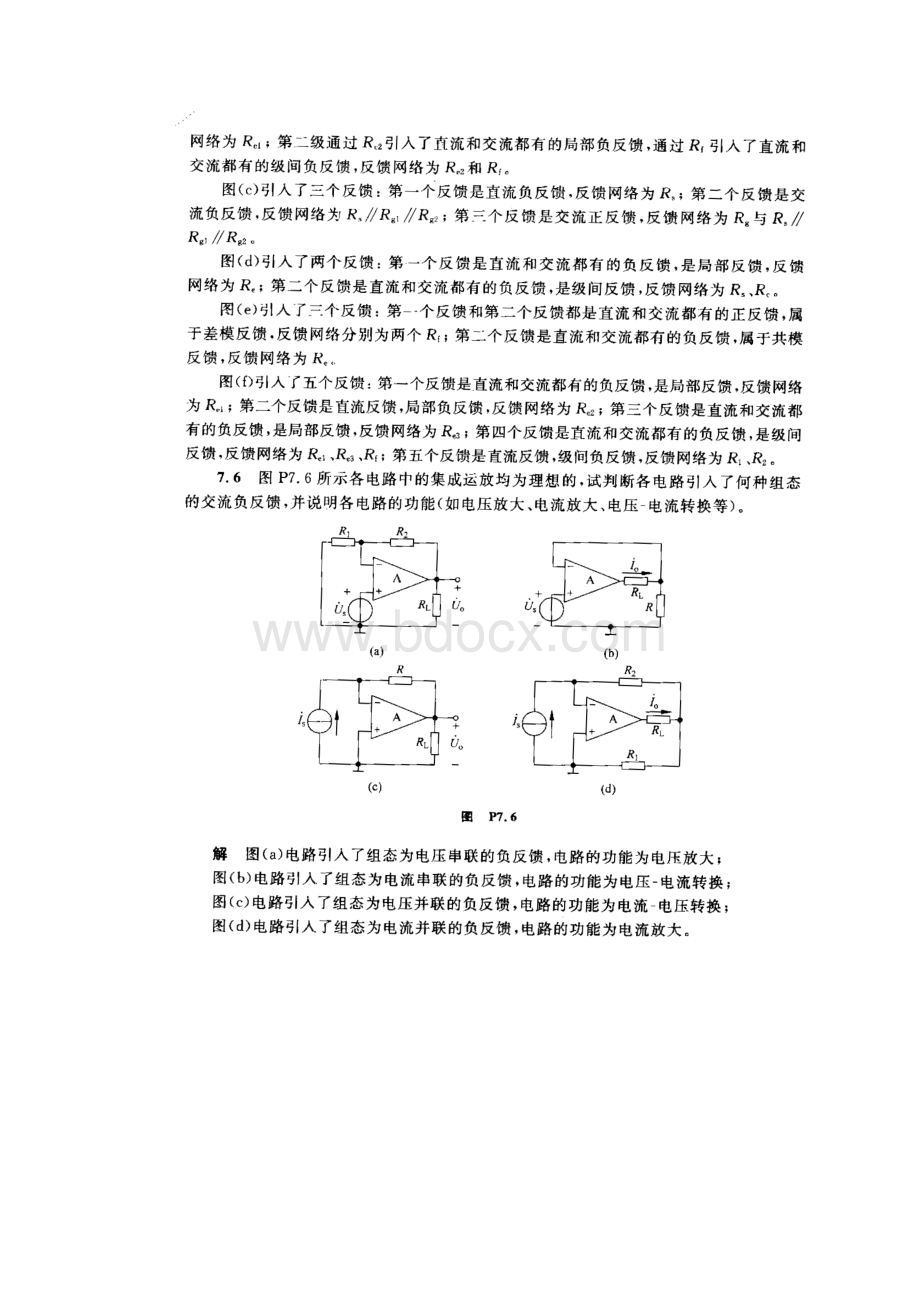 《模拟电子技术基础教程》华成英第七章习题解答Word文档格式.docx_第3页