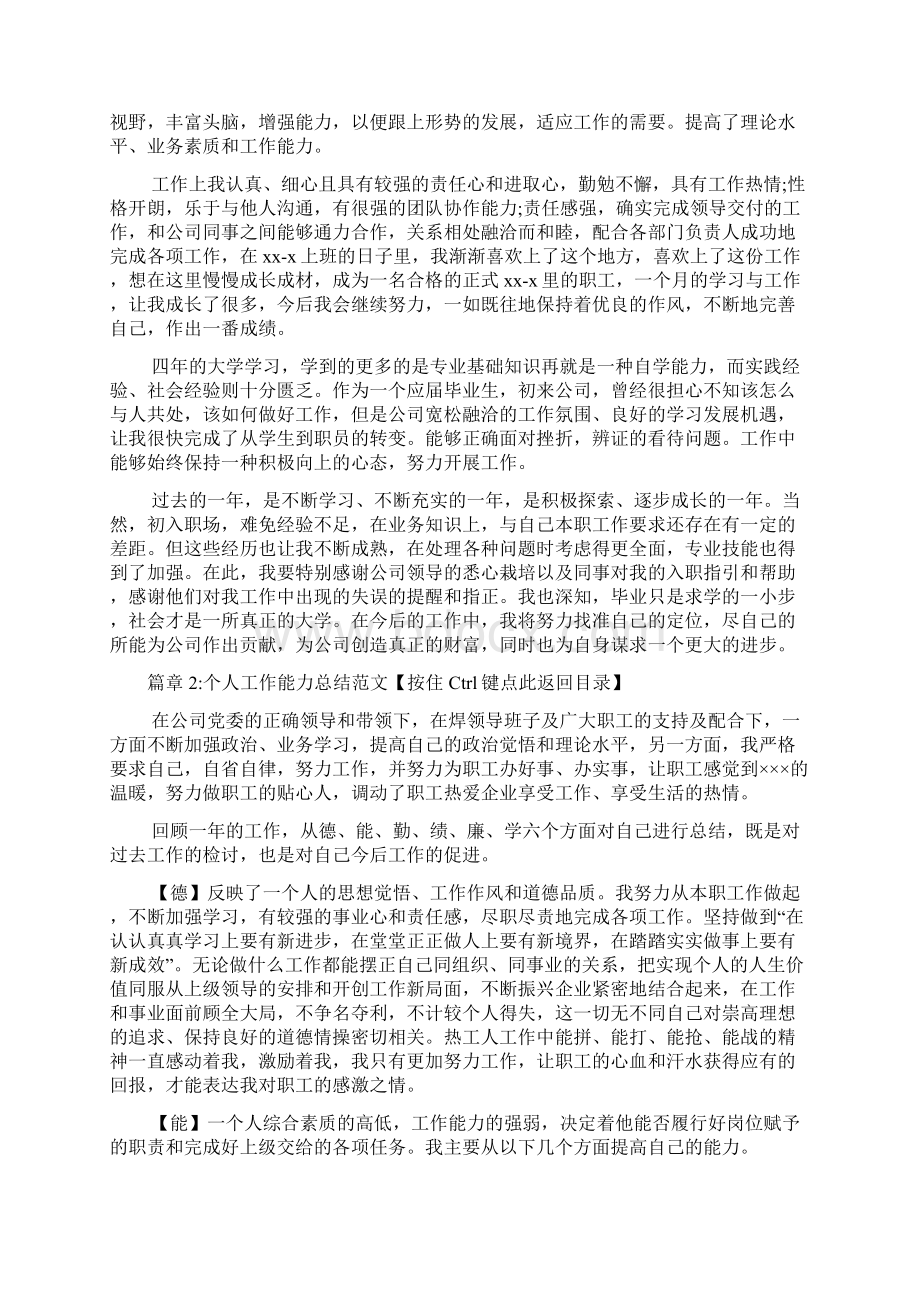 个人工作能力总结范文3篇Word文档下载推荐.docx_第2页