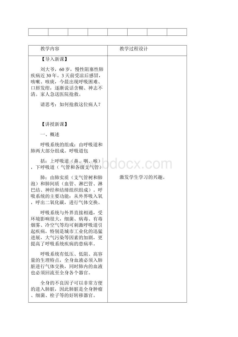 呼吸系统疾病常见症状的护理教学案Word文档格式.docx_第3页