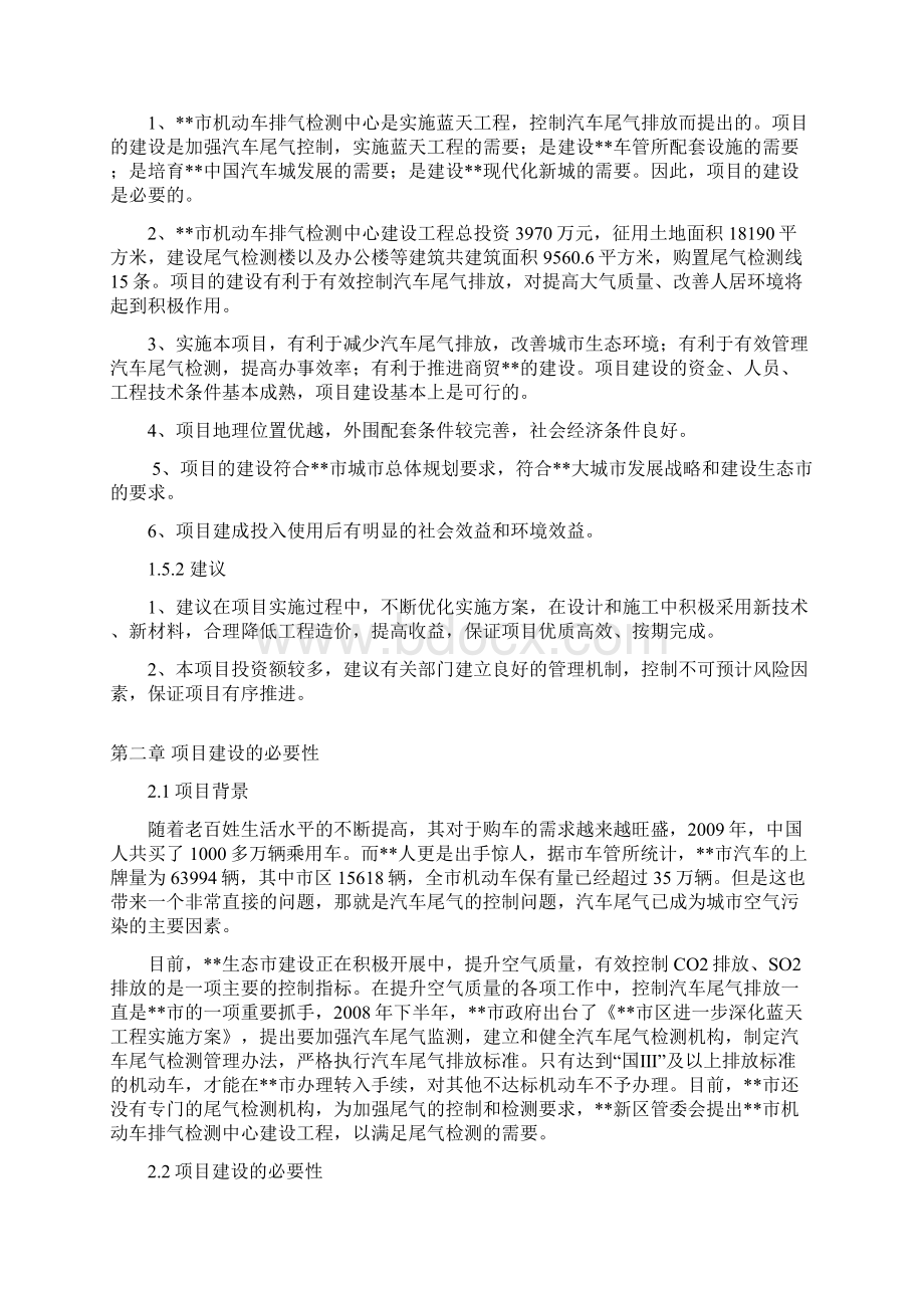 机动车排气检测中心建设工程项目实施建议书Word文件下载.docx_第3页