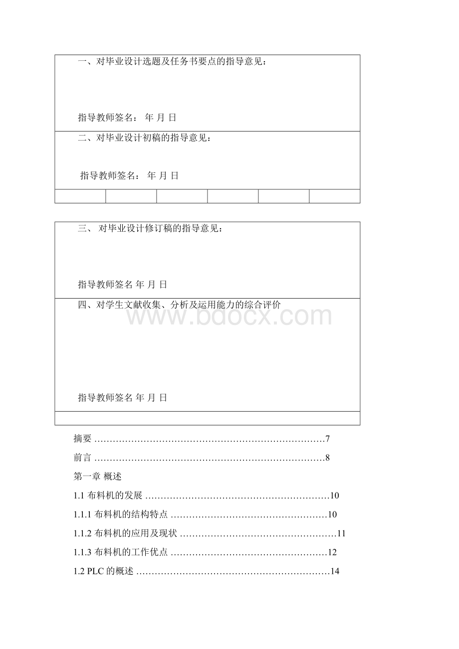 毕业设计四料位无人值布料自动车.docx_第3页