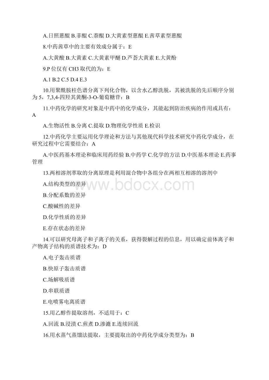 中药化学.docx_第2页