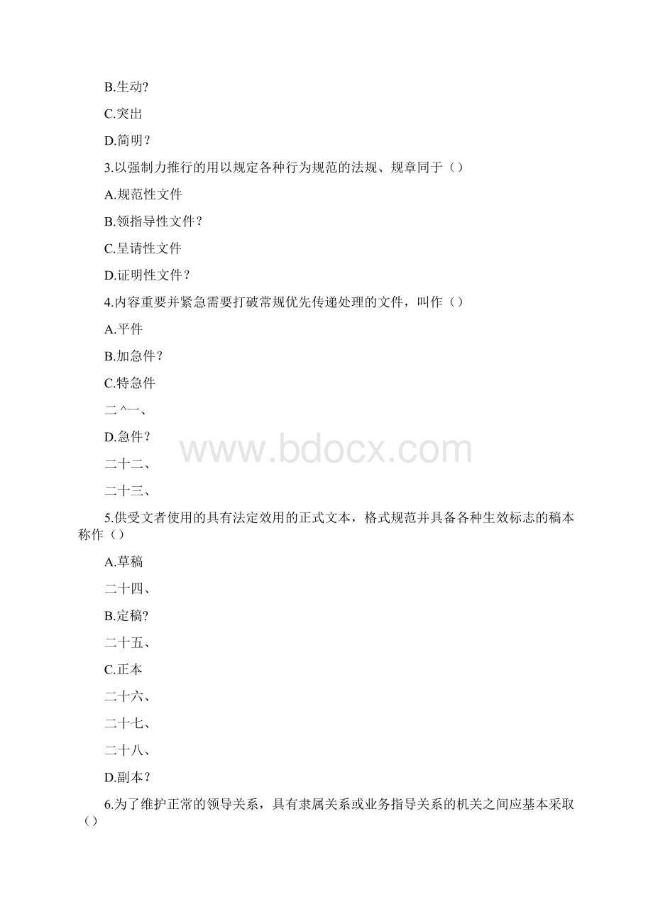 公文写作试题及答案.docx_第2页