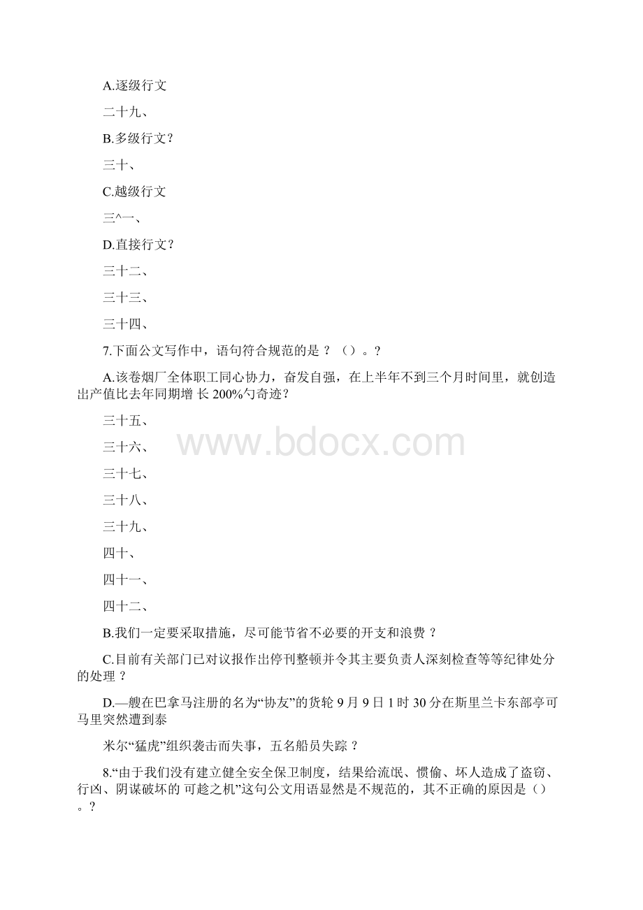 公文写作试题及答案.docx_第3页