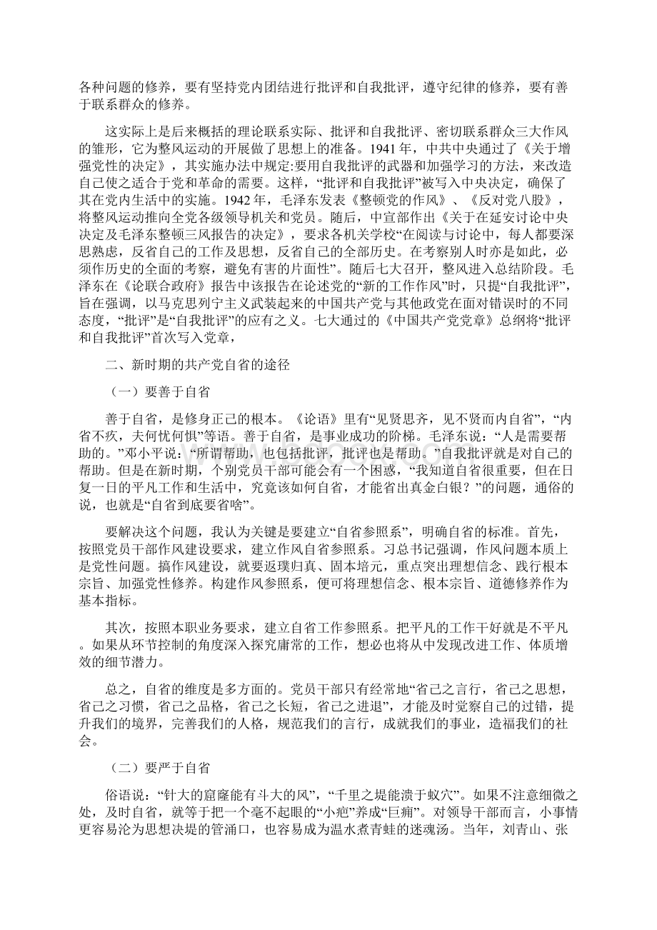 理论文章党员干部要善于自省Word下载.docx_第2页