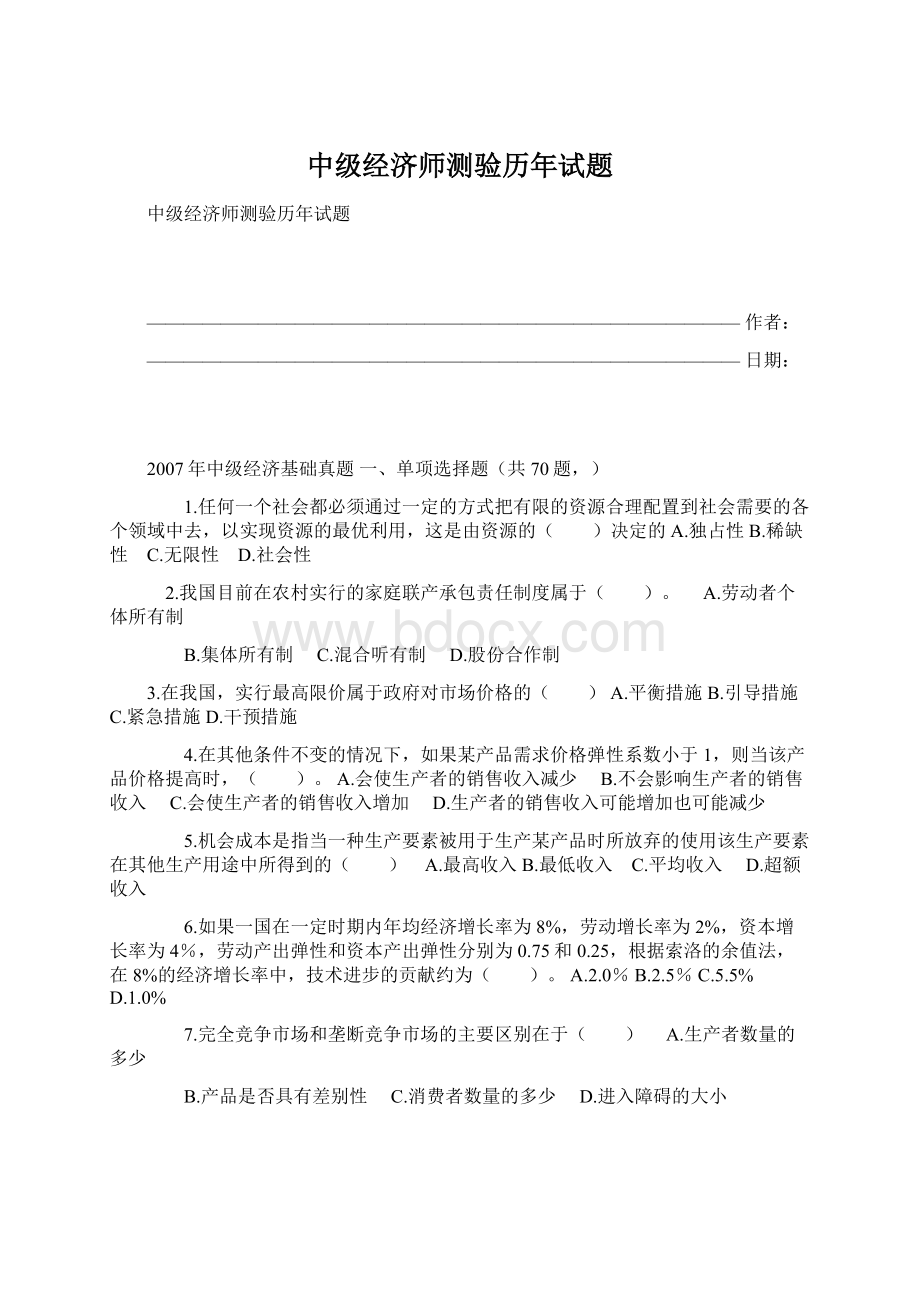 中级经济师测验历年试题.docx_第1页