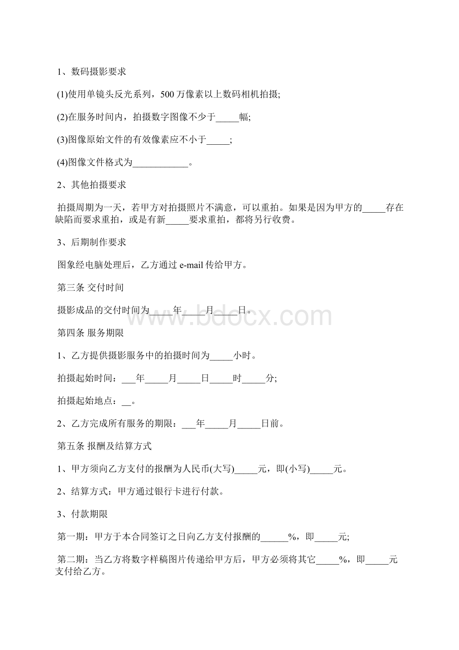 摄影合同模板标准版.docx_第2页