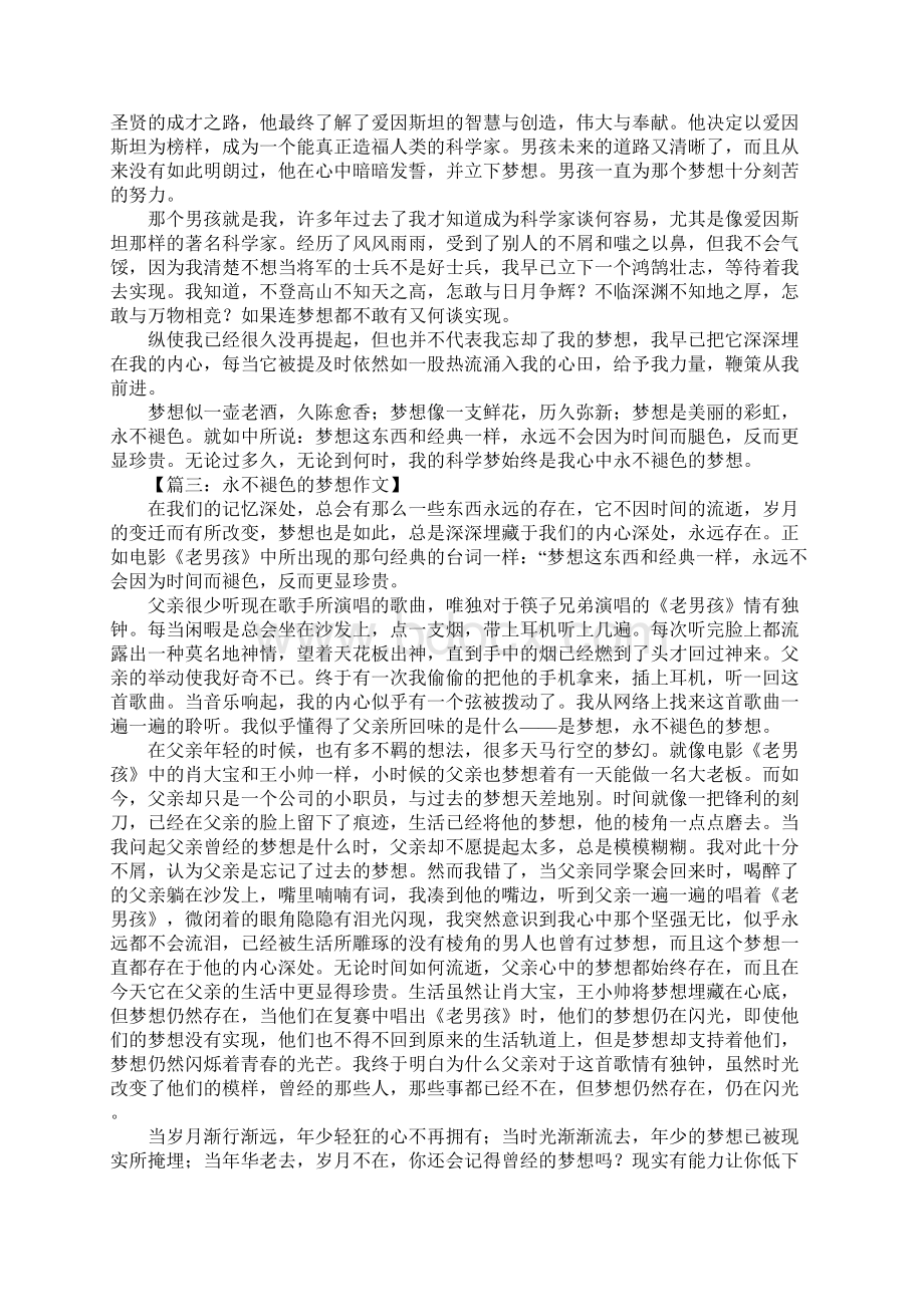 永不褪色的梦想作文Word格式文档下载.docx_第2页