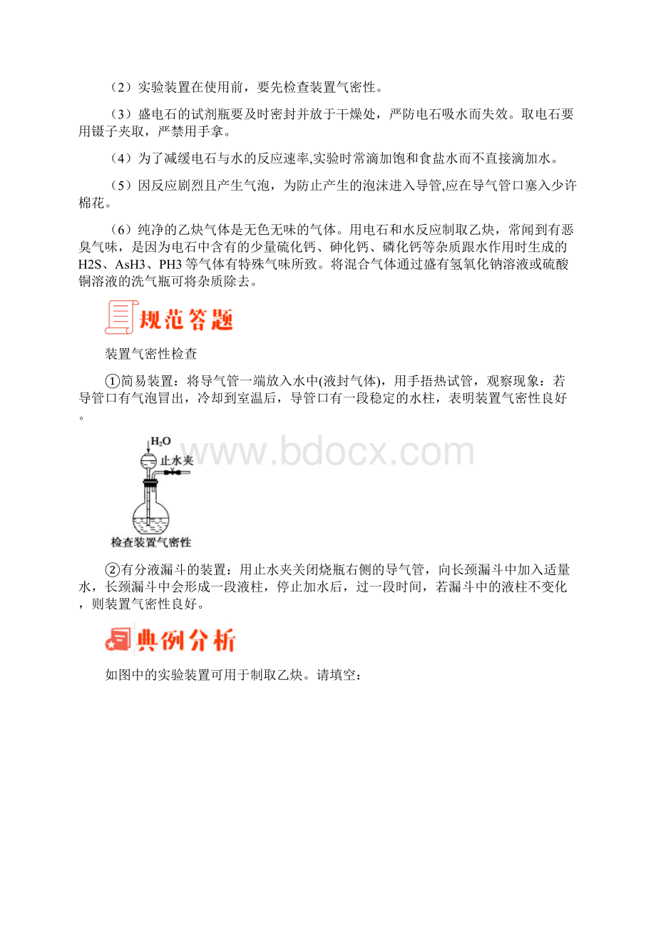 专题18 乙炔的实验室制取及性质探究备战高考化学之突破教材实验热点学生版.docx_第2页