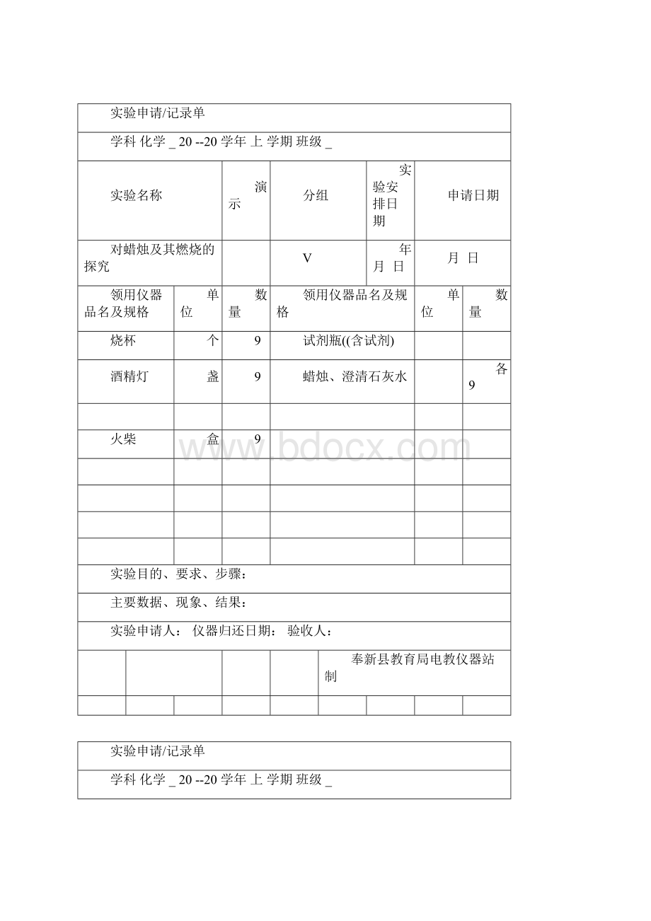 初三化学实验申请报告单.docx_第2页