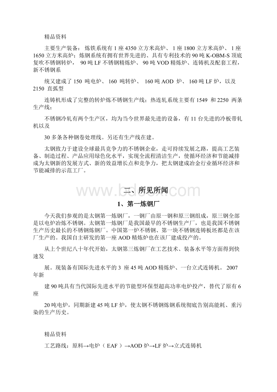 太钢认识实习报告Word文件下载.docx_第3页