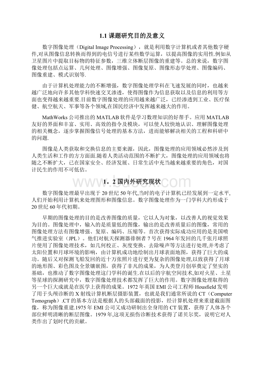 毕业论文基于MATLAB的数字图像处理.docx_第2页