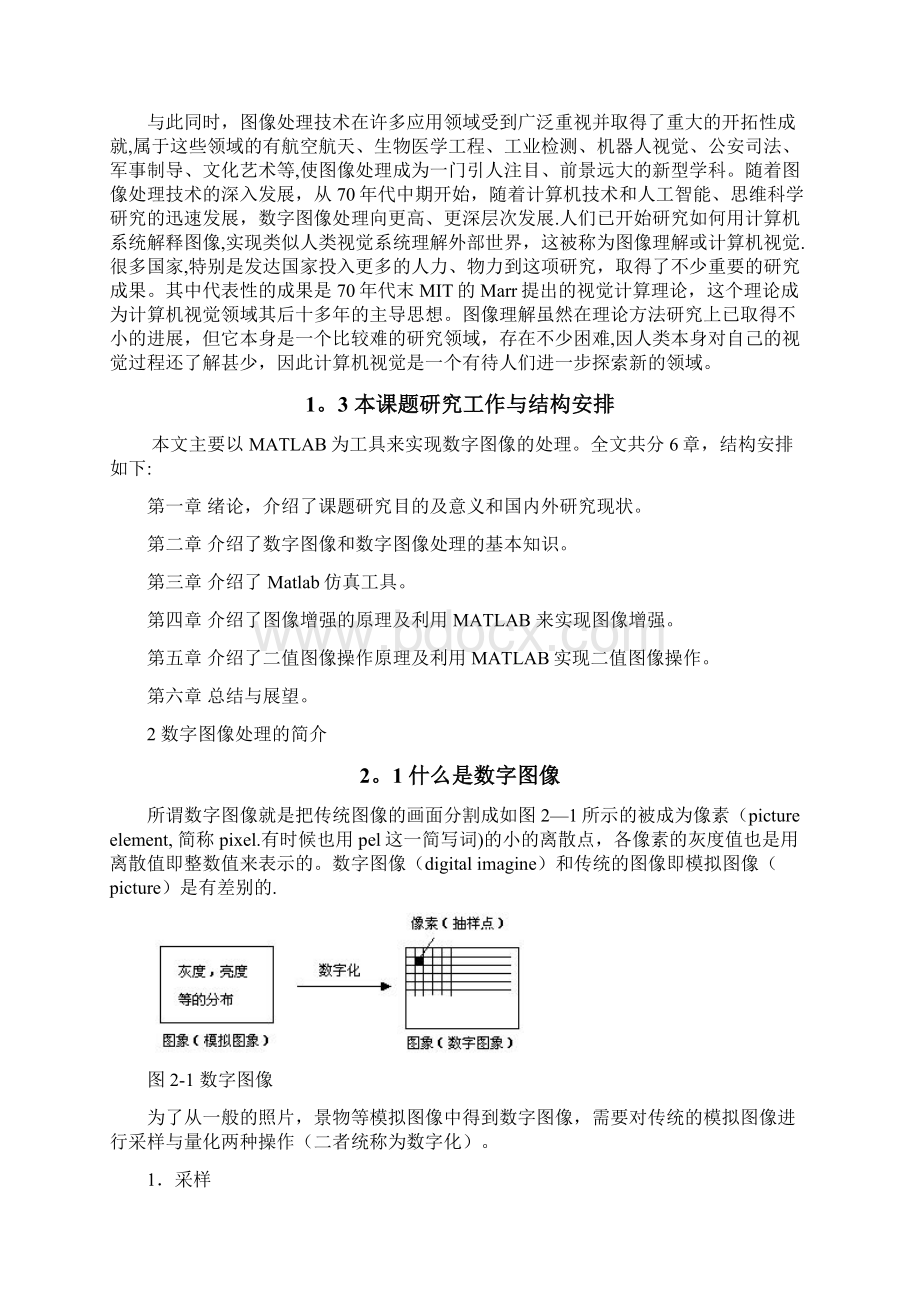 毕业论文基于MATLAB的数字图像处理.docx_第3页