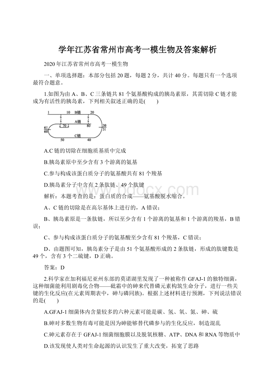 学年江苏省常州市高考一模生物及答案解析.docx