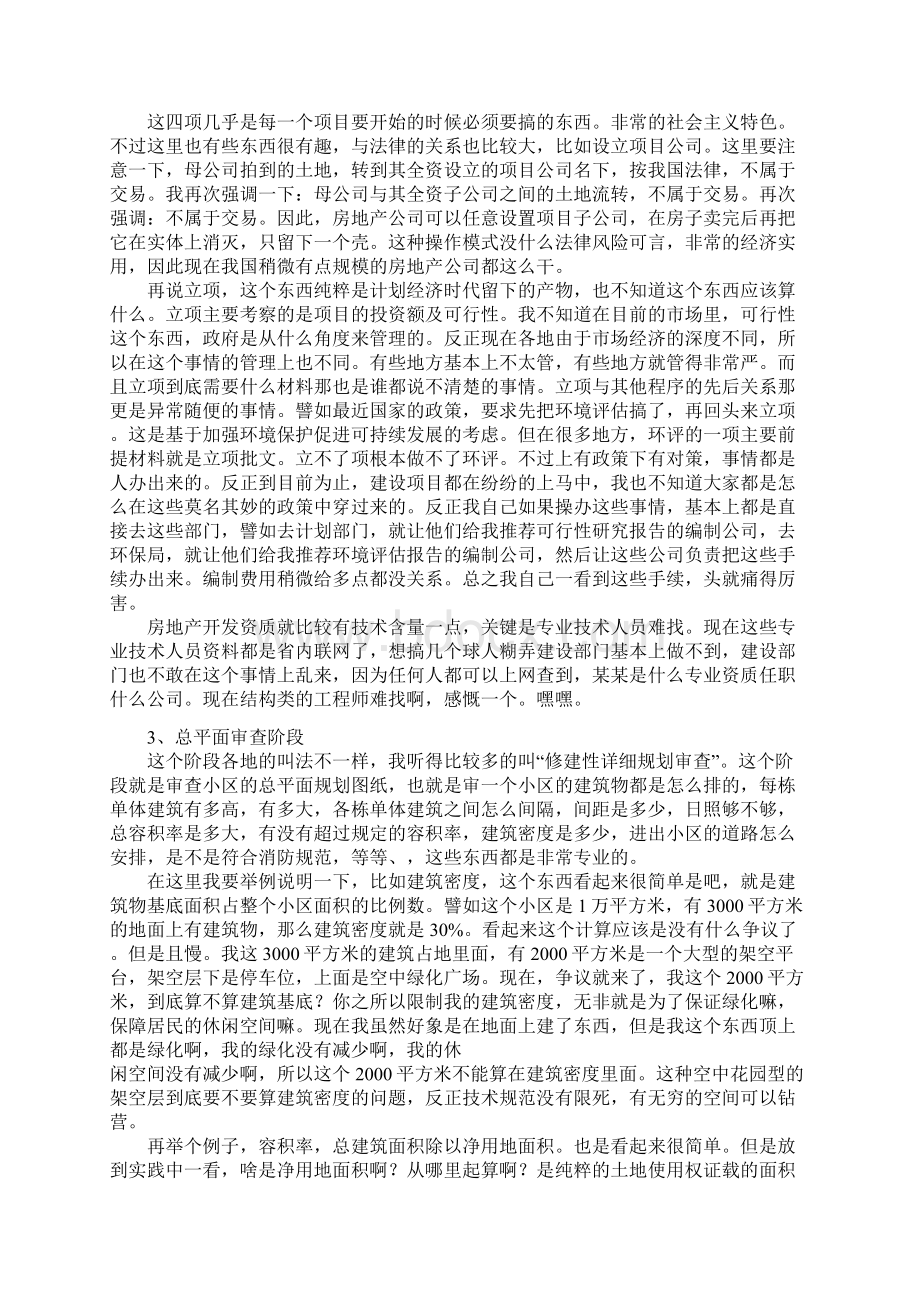 房地产开发前期报建经验分享.docx_第2页