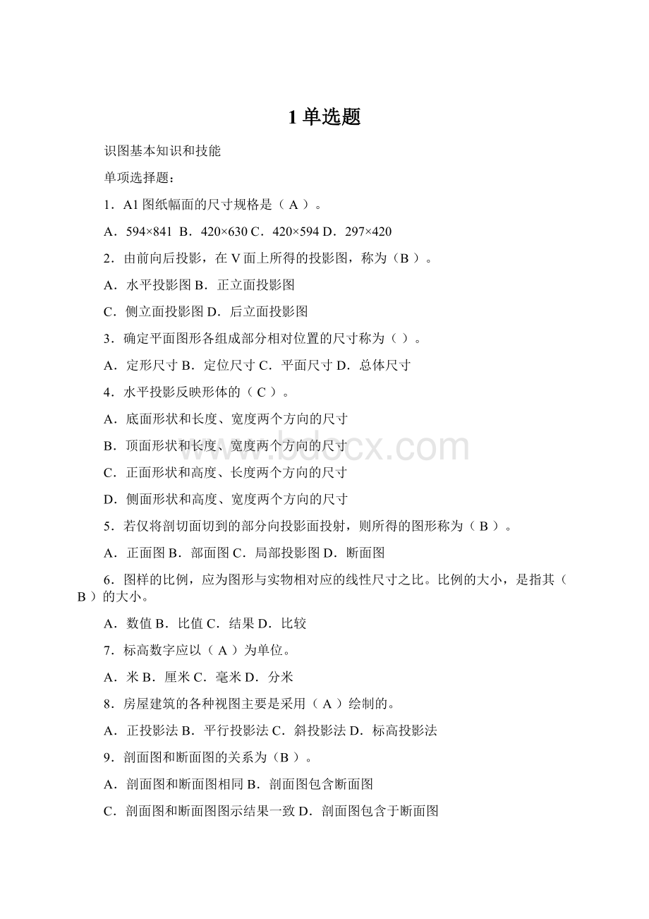 1单选题Word格式文档下载.docx_第1页