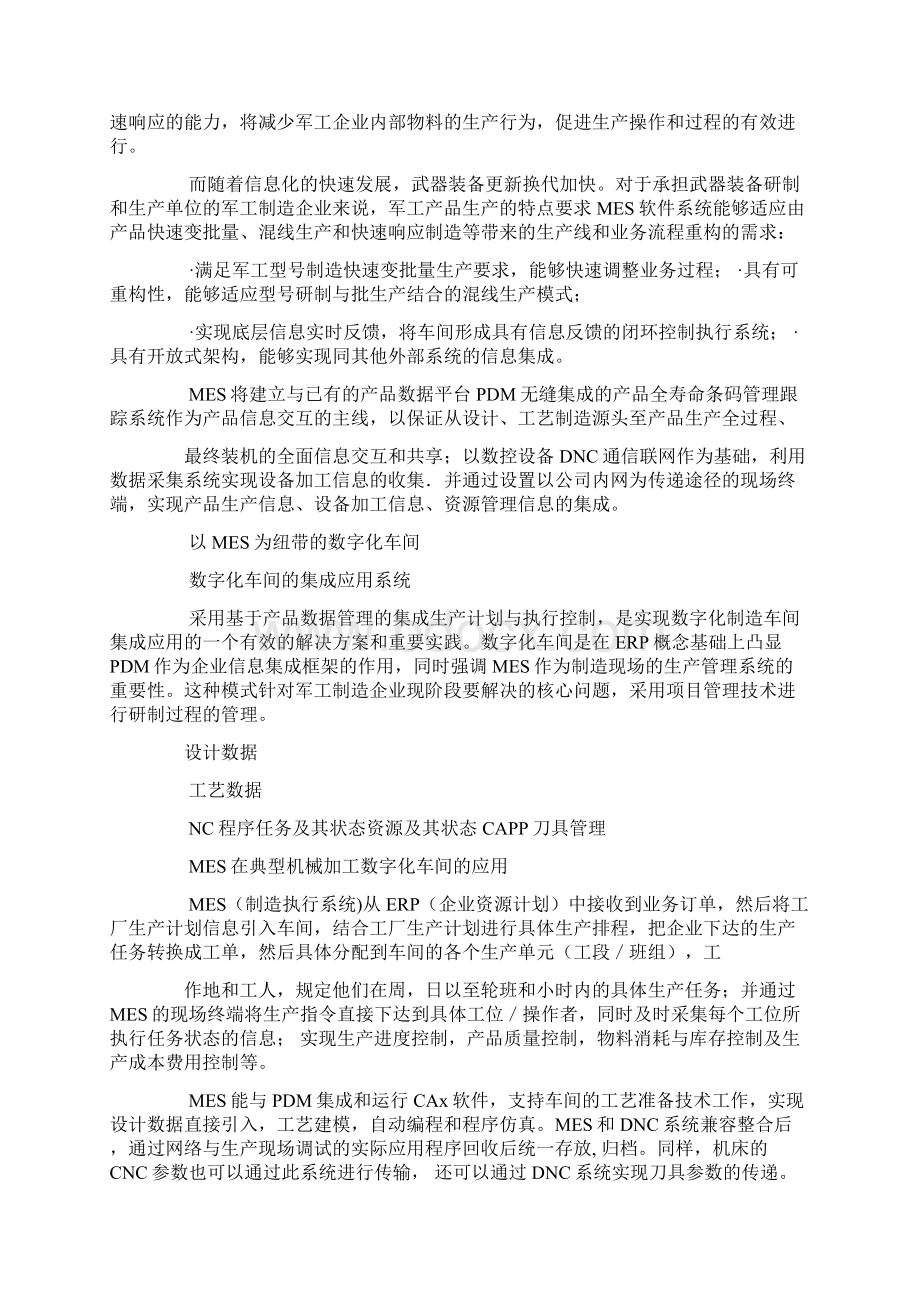 mes解决方案Word文档下载推荐.docx_第2页