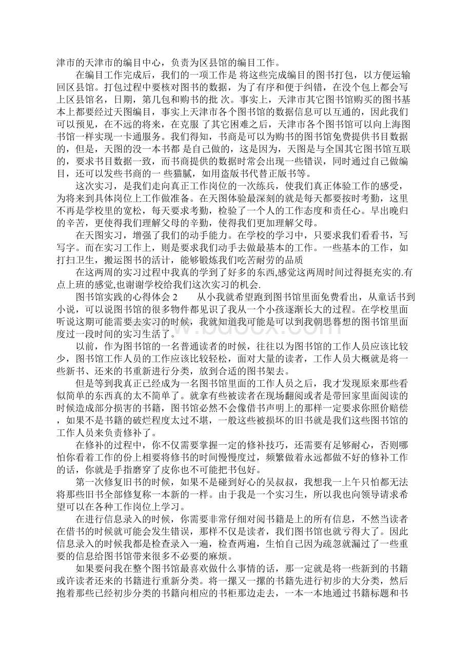 图书馆实践的心得体会Word格式文档下载.docx_第2页