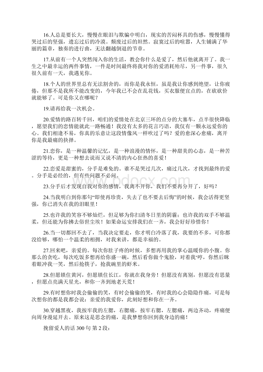 挽留爱人的话300句.docx_第2页