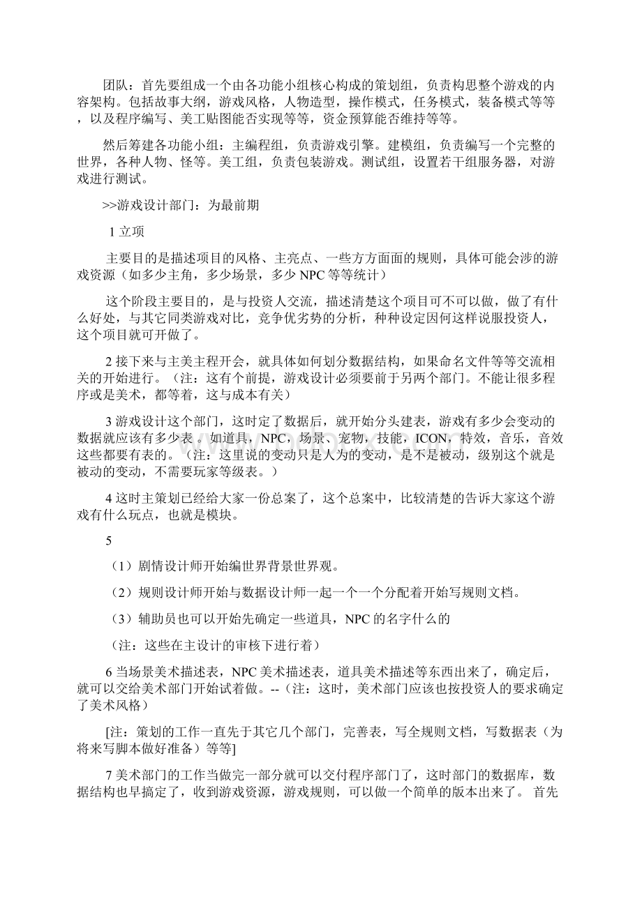 安卓游戏以及手机游戏开发的详细流程.docx_第3页