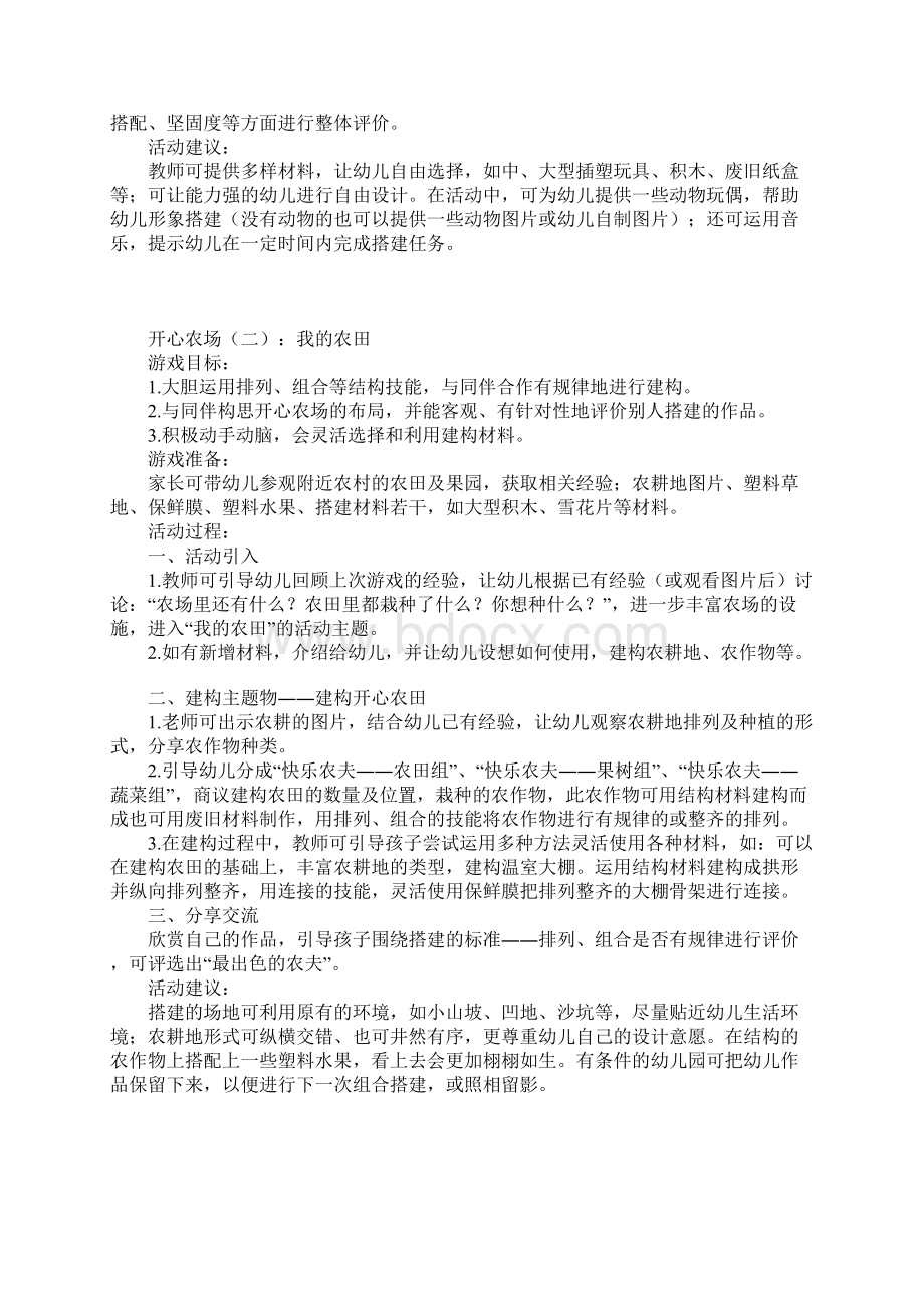 建构游戏《开心农场》.docx_第2页