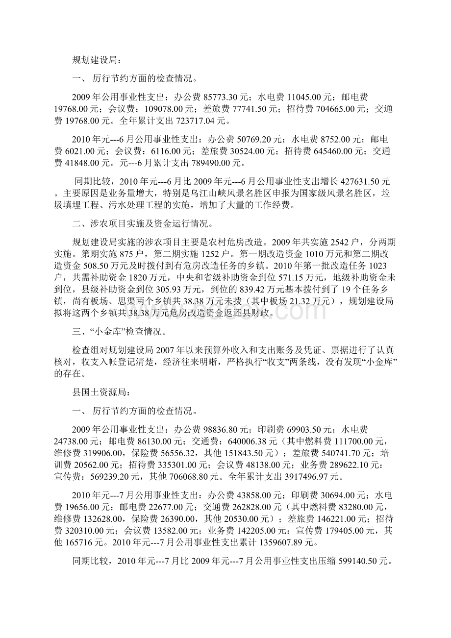 财政检查工作报告.docx_第2页