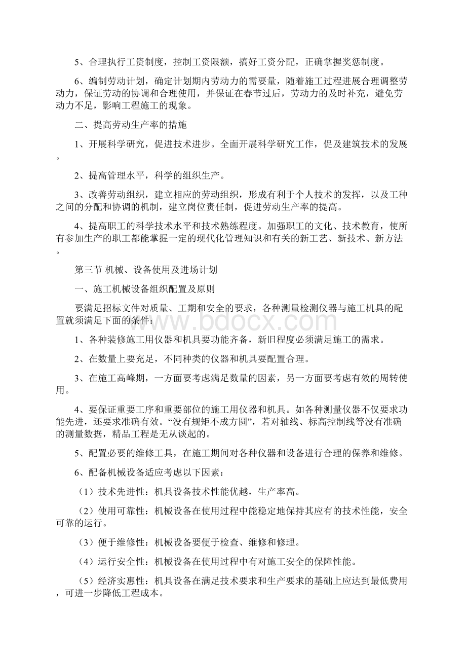 劳动力规划主要设备及进场规划.docx_第3页